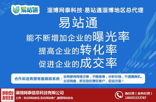 淄博網絡推廣軟件性價比高，網泰科技助力企業數字化轉型